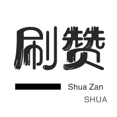 无限流量卡-粉丝代刷-域名